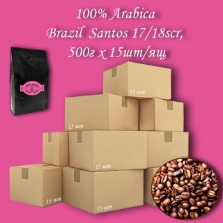 Кава зернова Arabica Brazil Santos 17/18scr C.B. 500г (15шт/ящ)